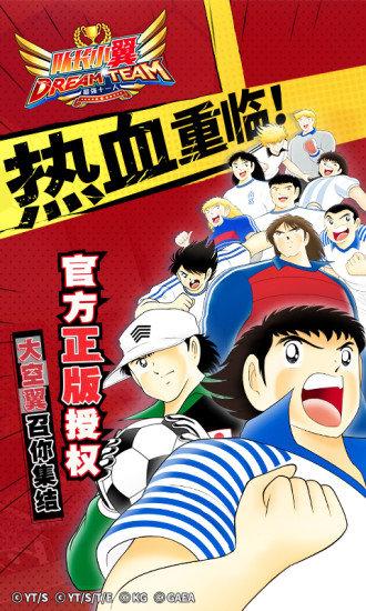 队长小翼最强十一人游戏 v4.2.3 安卓版