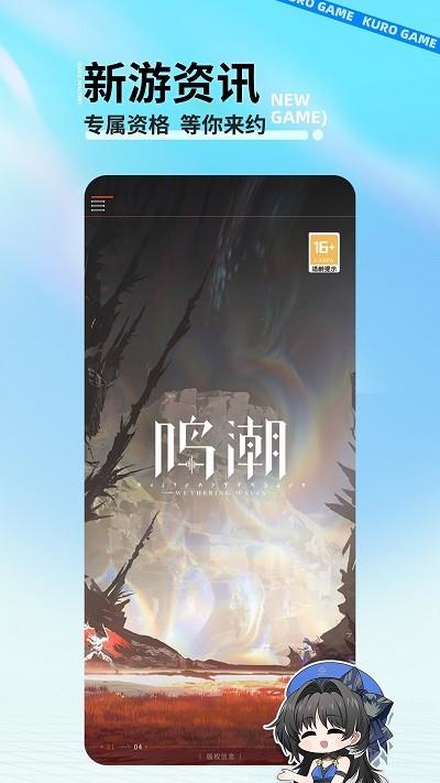 库洛游戏官方版(库街区) v2.0.0 安卓版