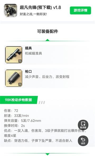 超凡先锋枪械工具app v1.0.0 安卓版