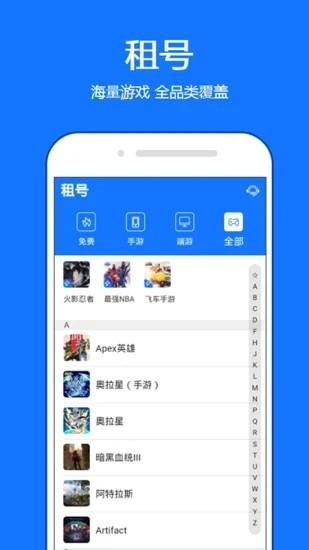 租号秀手游上号器 v6.1.2 安卓版