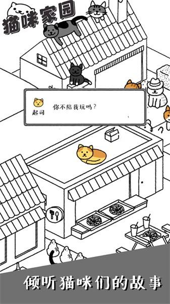 猫咪家园手游 v1.0 安卓版