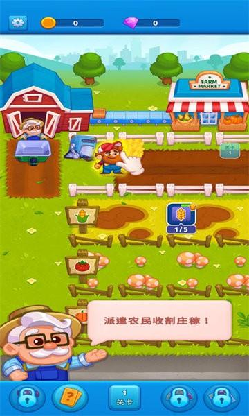 超级农场手游 v0.20.5 安卓版