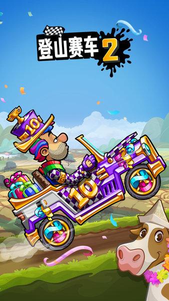 登山赛车2最新版2024 v1.59.2 安卓版