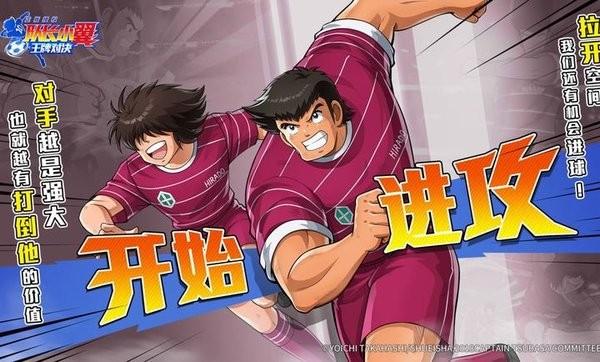 队长小翼王牌对决最新版(CAPTAIN TSUBASA: ACE) v1.18.15 安卓版