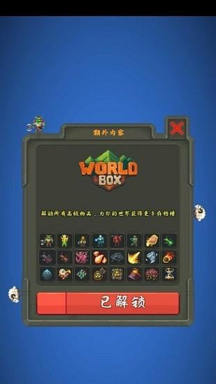 worldbox2024最新版汉化版(世界盒子) v0.22.21 安卓版
