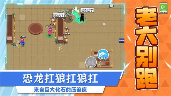 老六别跑手游 v1.0.3 安卓版