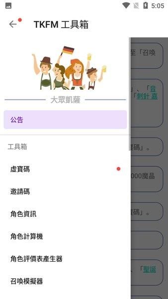 tkfm工具箱官方版 v1.9.24 安卓版