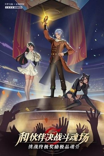 斗罗大陆武魂觉醒正版 v1.0.64 安卓版