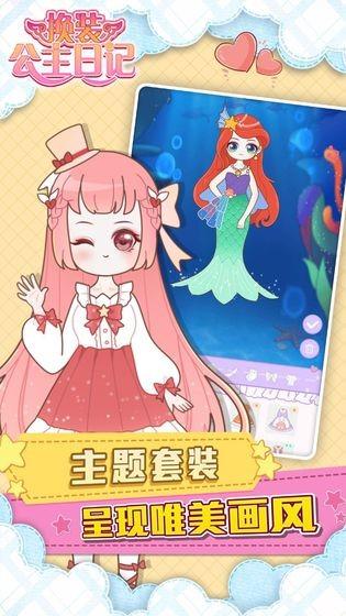 换装公主日记手机版 v1.1.1 安卓版