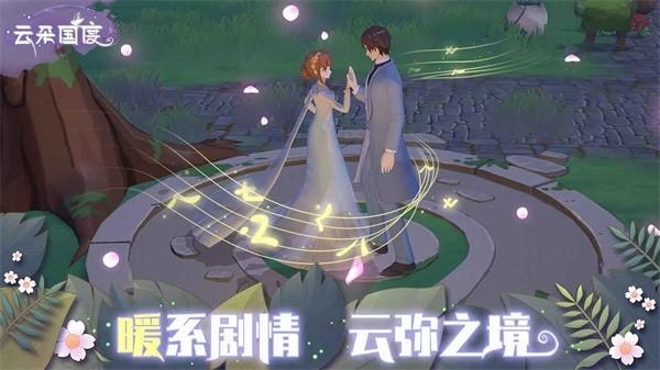 云朵国度手游 v1.0.492 安卓版