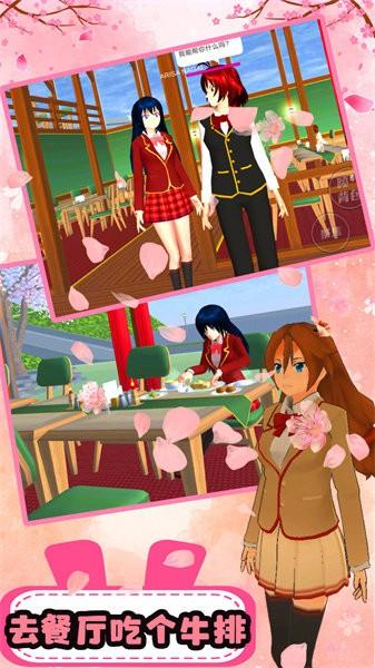 樱花时尚少女手游 v2.3 安卓版