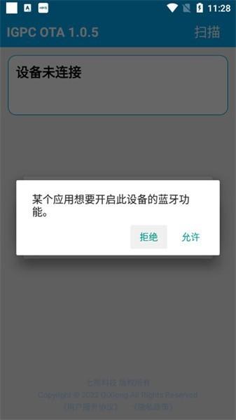 IGPC OTA外设助手 v1.0.5 安卓版