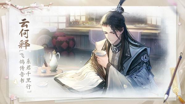 花间绘君颜游戏官方版 v1.4.2 安卓版