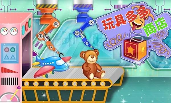 玩具多多商店手游 v2.5 安卓版