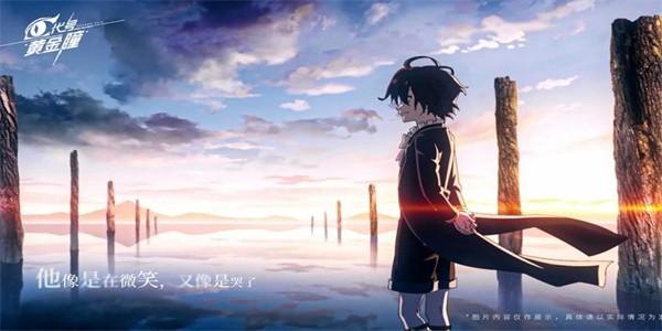 代号黄金瞳官方版 v1.0.13 安卓版