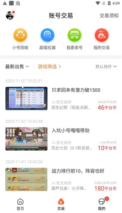 643游戏平台手机版 v3.9.3.3 安卓版