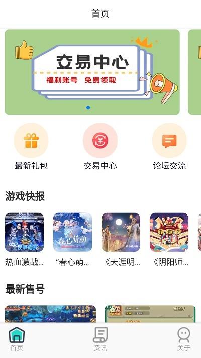 巴兔手游平台 v1.2.2 安卓版