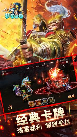 梦回三国手游 v1.0 安卓版