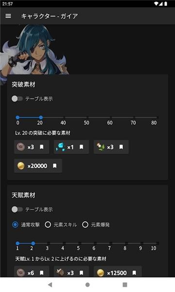 原神素材检索软件(Genshin Material) v1.1 安卓版