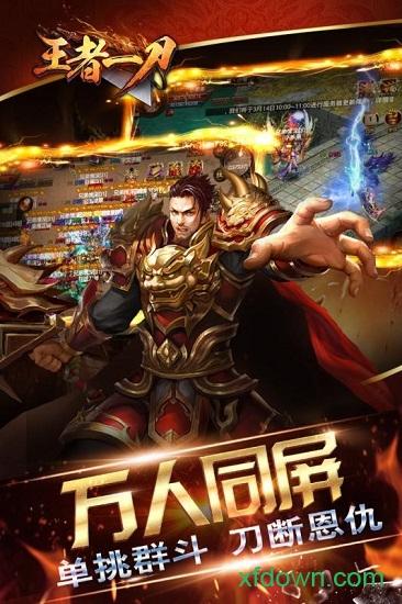王者一刀变态版 v1.0.0 安卓版