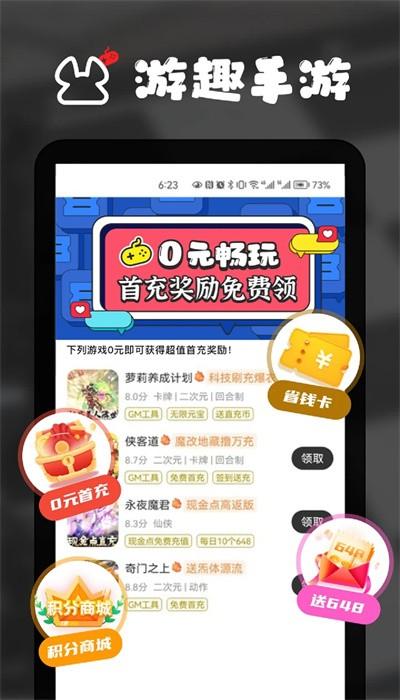 游趣平台官方版 v1.1.0 安卓版