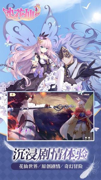 小花仙游戏官方版 v4.2.4 安卓版