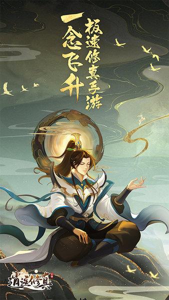 逍遥修真最新版本 v3.7.0 安卓版