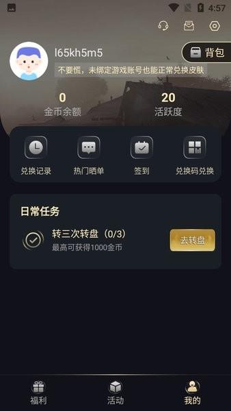 皮肤达人软件领皮肤 v1.4.3 安卓版