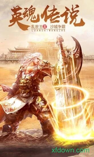 英魂传说手游 v1.0.0 安卓版