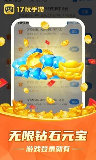 17玩手游平台 v3.5.10 安卓版