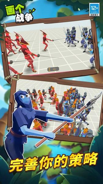 画个战争全面憨憨模拟器 v2.3 安卓版