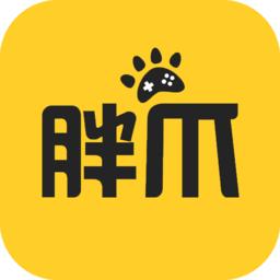 胖爪游戏盒最新版