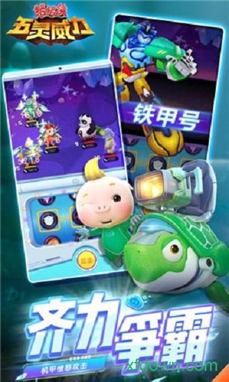 猪猪侠五灵威力手游 v1.0.9 安卓版