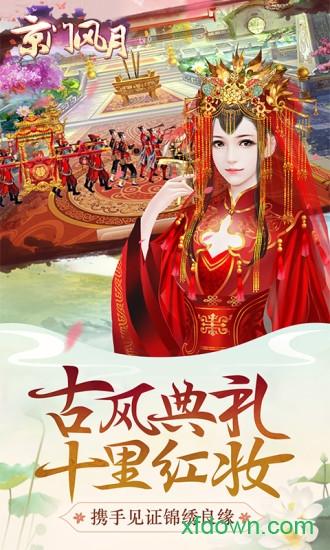 京门风月手游官方版 v2.2.9 安卓版