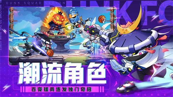 灌篮军团手机版 v1.0.0 安卓版