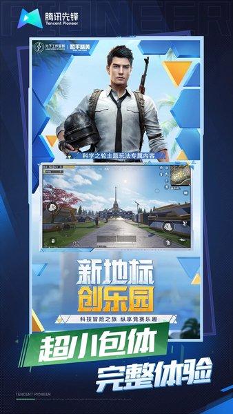 和平精英云游戏2024最新版 v5.0.1.4019306 安卓免费版