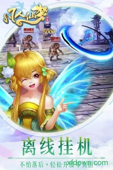 凡人仙梦最新版 v1.1.0 安卓版