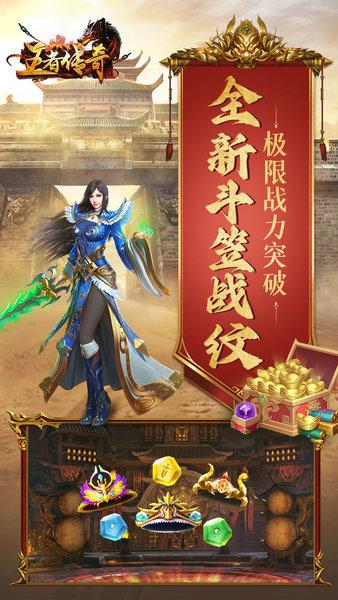 王者传奇正版手游最新版 v1.0.10.430 安卓版