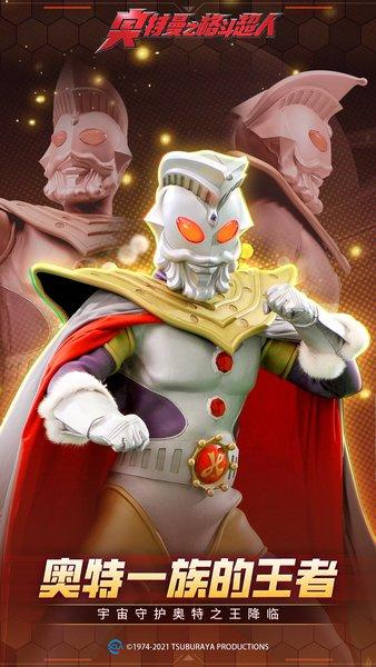 奥特曼之格斗超人最新版 v7.0.0 安卓版