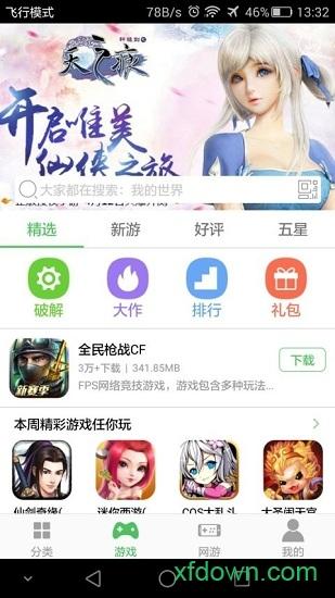 百分网游游盒最新版2024 v5.7.3 安卓版