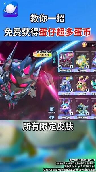 皮皮星球免费领皮肤软件 v1.2.0 安卓版