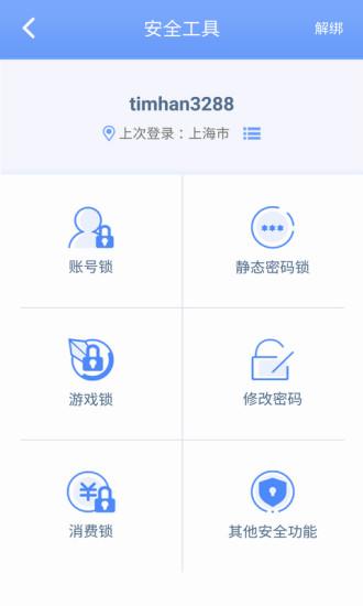 天成账号管家 v3.0.6.0 安卓版