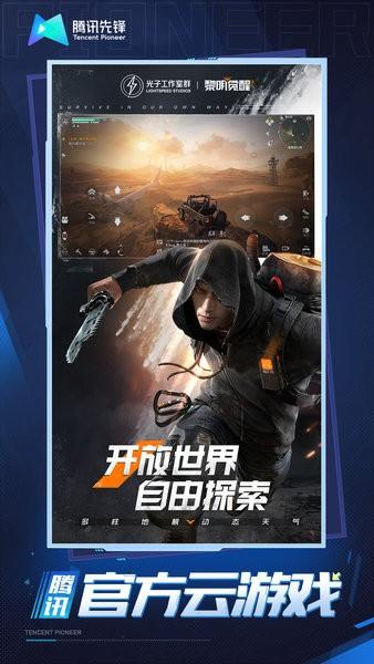 黎明觉醒生机云游戏官方版 v5.0.1.4019306 安卓版