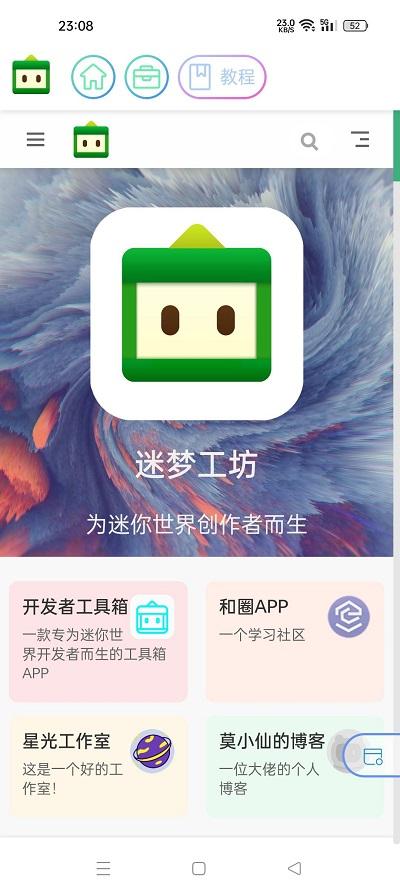 迷你开发者工具箱(迷你工坊) v2.4.4 安卓版