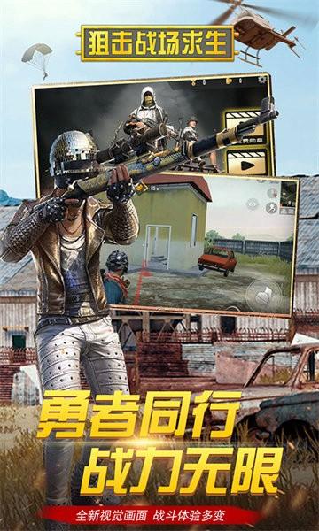 狙击战场求生游戏手机版 v54.1 安卓版