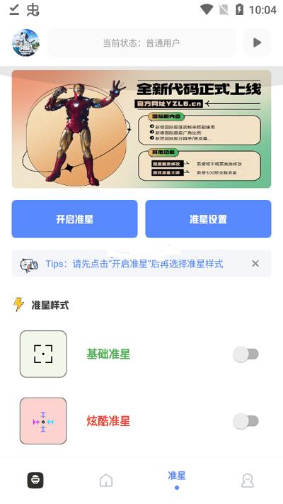 yzl工具箱最新版本2024 v7.7 安卓版