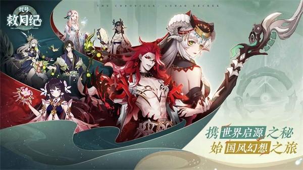 代号敕月纪手游 v9.46.3.0 安卓版