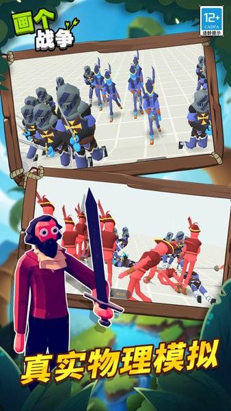 画个战争全面憨憨模拟器 v2.3 安卓版