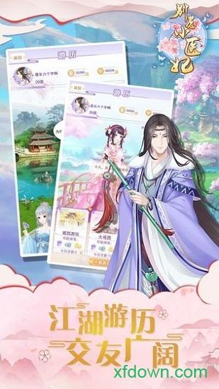 别惹神医小王妃 v1.2.0 安卓版