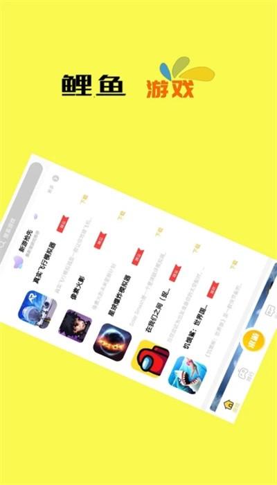 鲤鱼游戏手机版 v0.0.5 安卓版